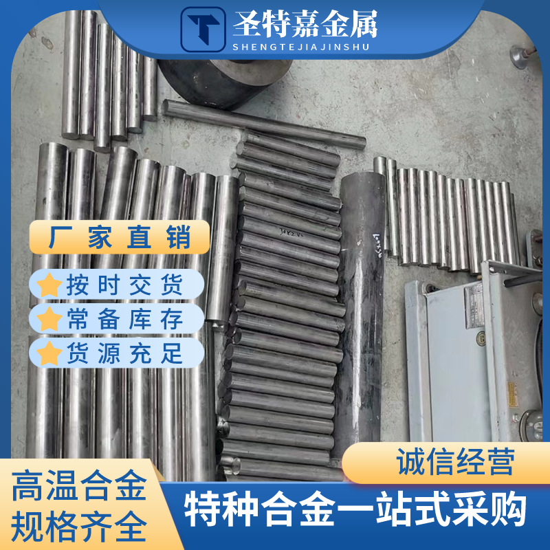 高温合金哈氏合金沉淀强化镍基合金gh738各种规格可提供样品零切