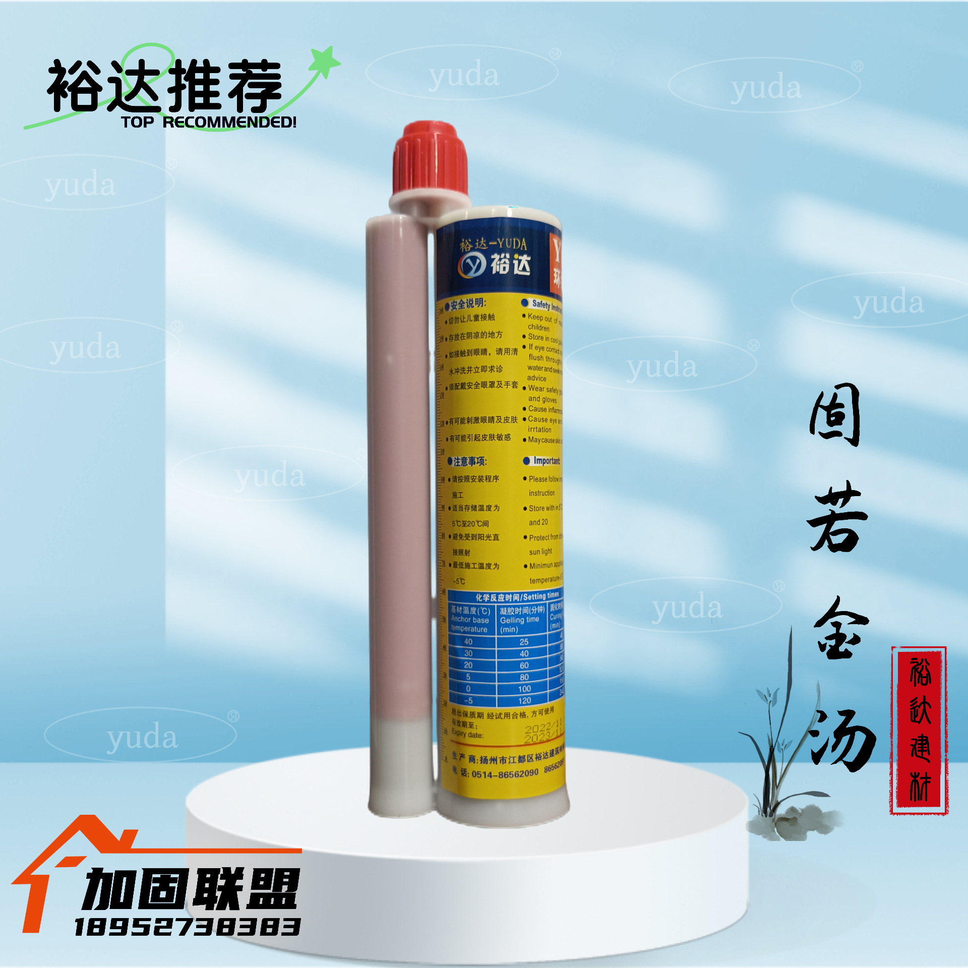 裕达环氧注射式植筋胶  粘合剂 粘接剂 胶粘剂 胶水 量大优惠