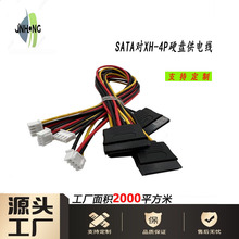 定制SATA对XH4P固态硬盘供电线电源线定金