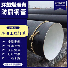 定制加强级污水处理三油两布IPN8710防腐钢管环氧煤沥青防腐钢管