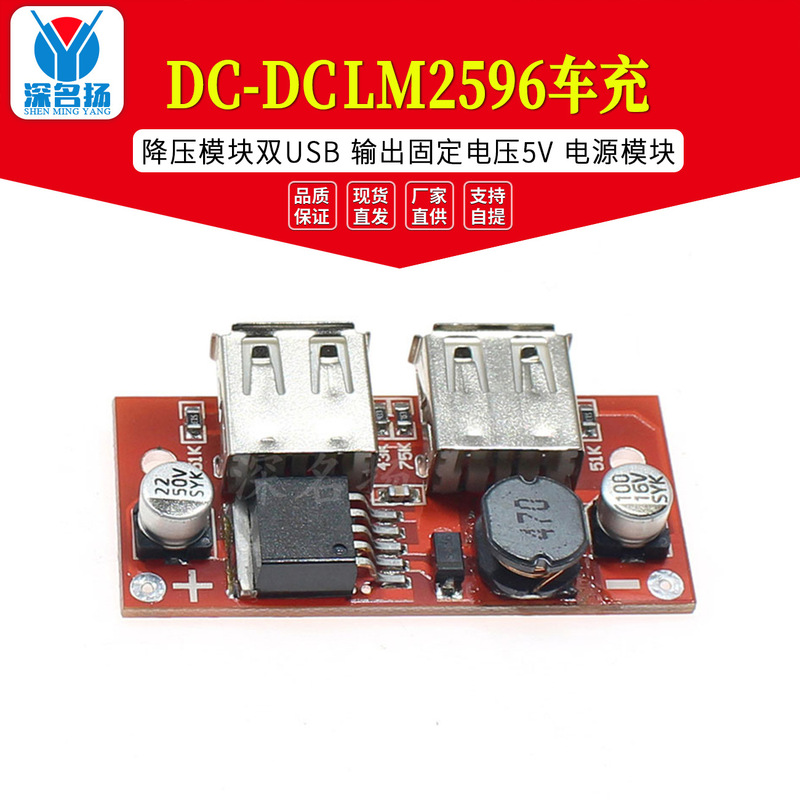 DC-DC LM2596 car charger Buck module dual USB output fixed voltage 5V power supply module