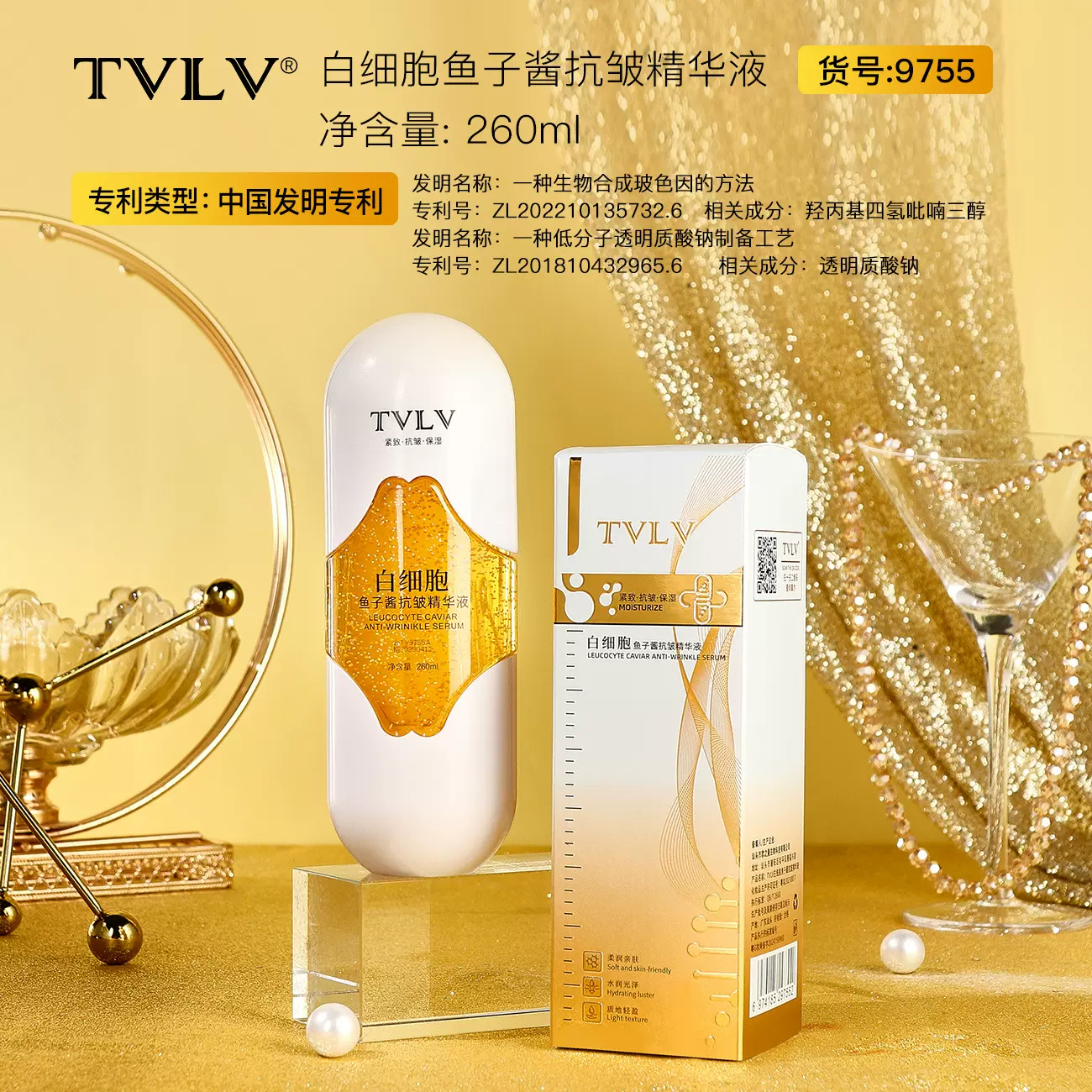 TVLV白细胞鱼子酱抗皱精华液面部护肤紧致水润保湿清透白细胞精华