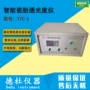 智能77c-1瓷胎光度仪