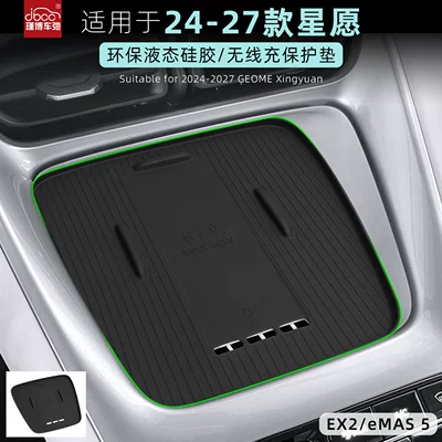 Suitable for Geely Xingyue Silicone Wireless Charging Pad, Center Console Protection Anti-Slip Mat, Modification Accessories, Interior Mat
