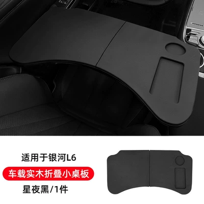 Suitable for Geely Galaxy L6 Car table board - galaxy-l6-car-solid-wood-folding-table-starry-night-black