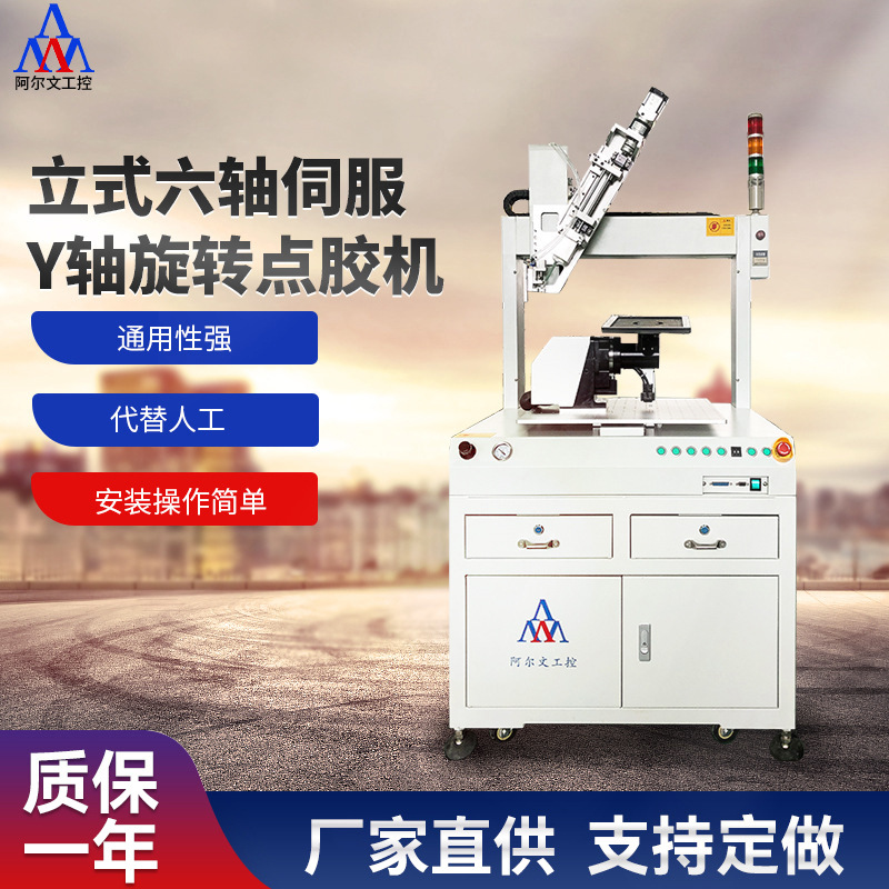 立式六轴伺服Y轴旋转点胶机 全自动ab胶推胶机硅胶大容量涂胶机