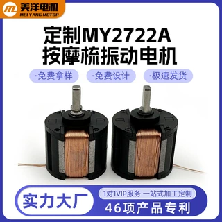 定制振动电机 MY2722A振动电机 洁面仪振动微型按摩梳振动电机