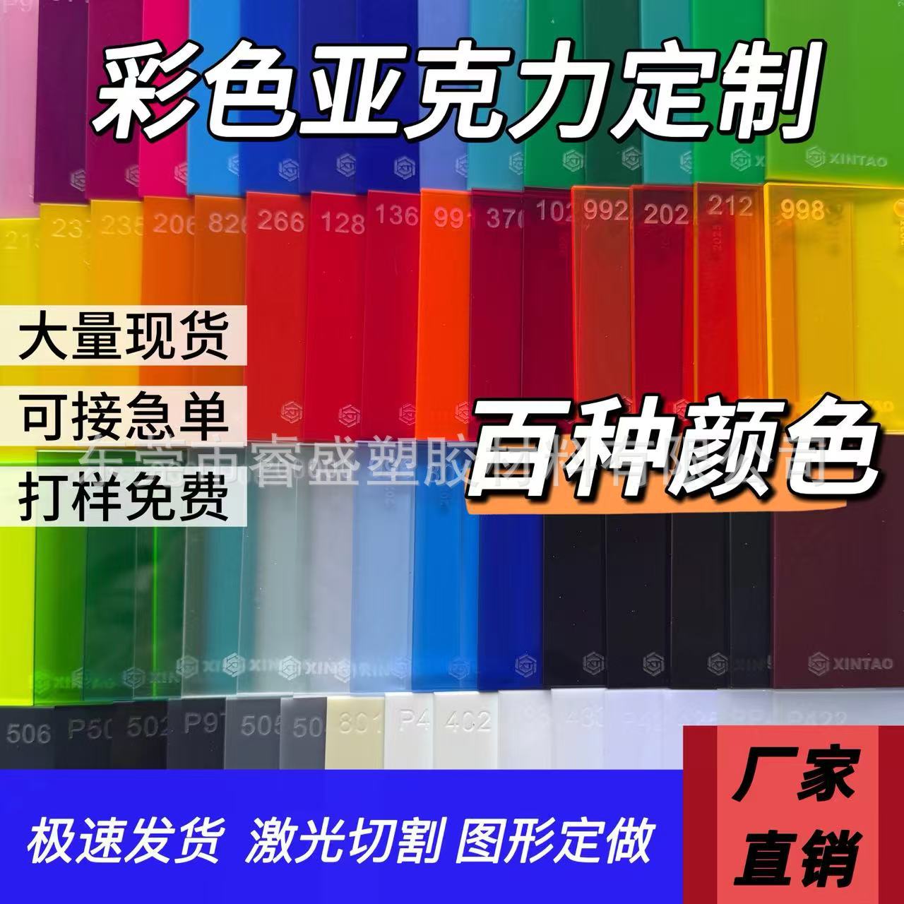 彩色亚克力板透明有机玻璃加工定制激光雕刻折弯UV印刷磨砂急单来
