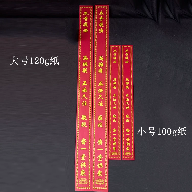 Пластыри для поста Небесный храм (Temple fasting strip) Универсальные полоски для поста Зхитайцзайу Руйи zhaizuo