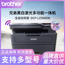 兄弟DCP-L2508DW/2518/2628/2548/2648黑白激光复印无线双面打印