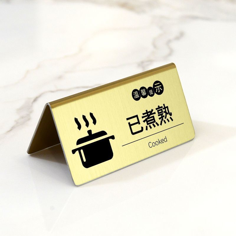 餐饮餐厅电饭锅煮饭勿动不锈钢提示牌饭店已煮熟桌面展示牌立牌