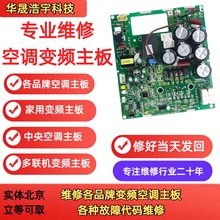 空调主板维修配件多联机变频板模块板驱动板控制板电路寄修