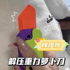 抖音同款网红萝卜刀款橡皮擦创意学生萝卜刀橡皮擦文具礼品