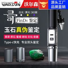 ウォルソンメーカーfind8照玉懐中電灯三光源強光紫光灯鑑定ジュエリー懐中電灯