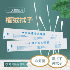 使い捨てサンプリングスワブ咽頭スワブ折れ点独立包装核酸ウイルス検査口腔咽頭スワブ