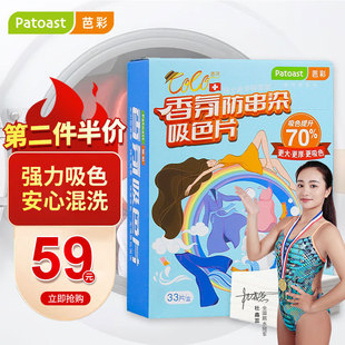Color-Absorbing Laundry Sheets for Preventing Dye Transfer and Protecting Clothes, with a Fresh Scent