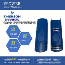 厂家直销必能信超声波焊接机换能器固定壳　超音波塑焊机配件维修