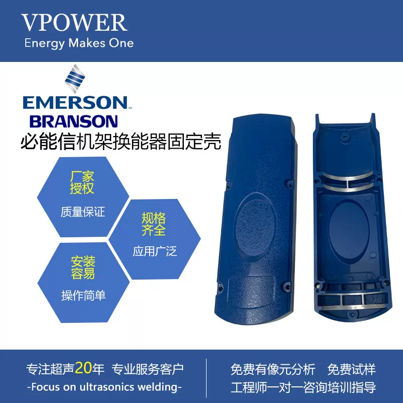 厂家直销必能信超声波焊接机换能器固定壳　超音波塑焊机配件维修