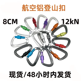 登山扣、钩;登山攀岩;连接环