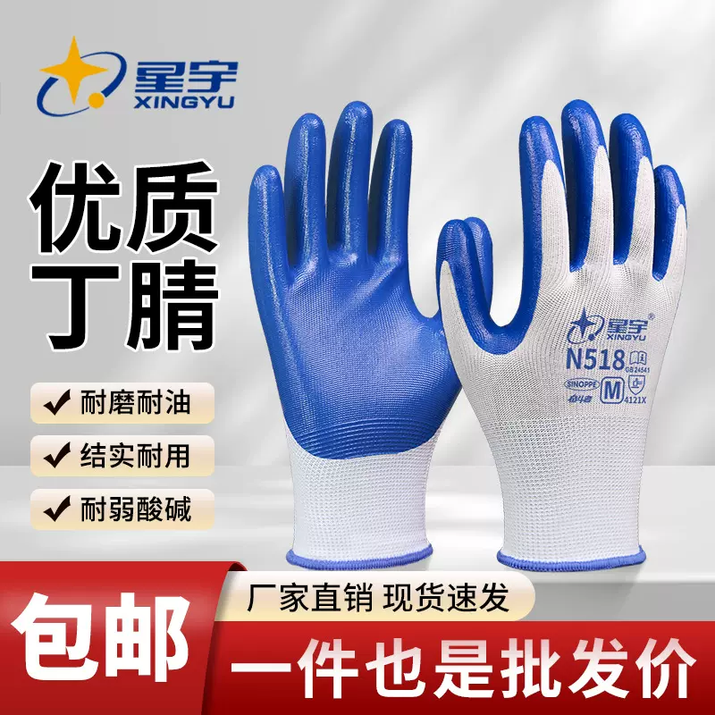 劳保手套工地工作用的耐磨防滑丁腈橡胶耐油劳保干活透气防护手套