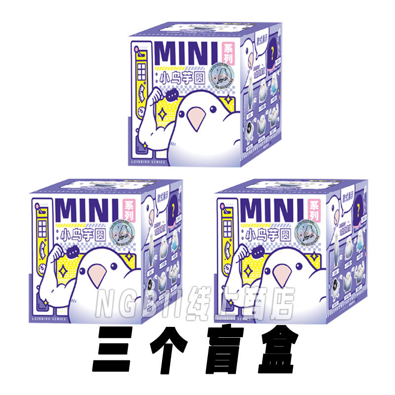Little Bird Taro Ball PLZDOT かわいいオーナメント ガールズギフト 第3弾 ミニバードシリーズ ブラインドボックス おもちゃ|undefined