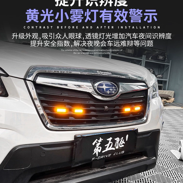 Подходящие для Subaru 13-2526 Forester XV Outback Xubao средняя решетка маленький желтый свет аксессуары дневного света модификация