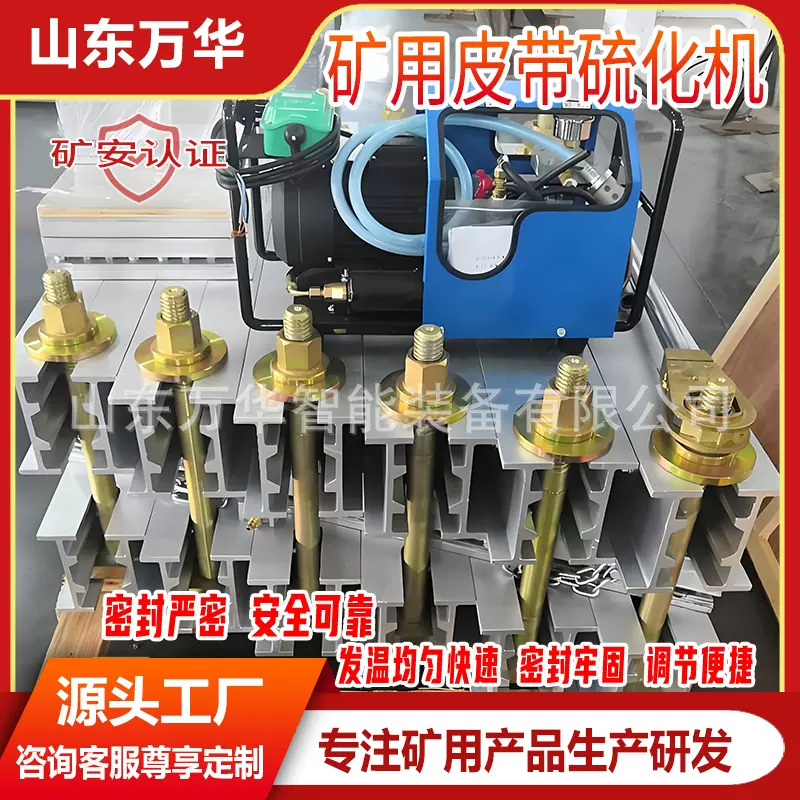 矿用水冷却皮带硫化机  性能可靠 操作简单 隔爆型媒矿皮带修补机