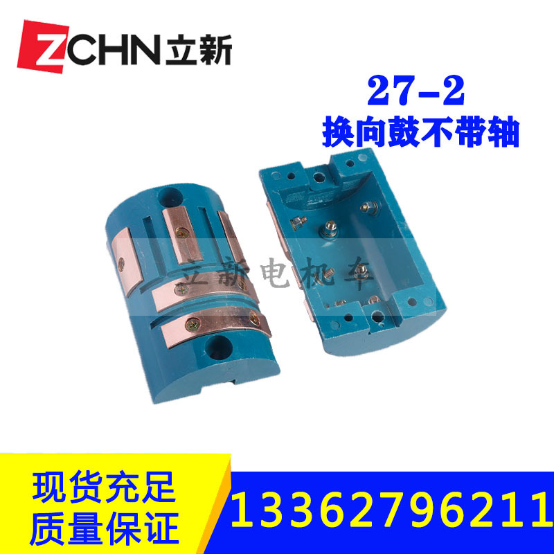 矿用司机控制器配件27-2换向鼓换向轴不带轴铜件电机触头接触组