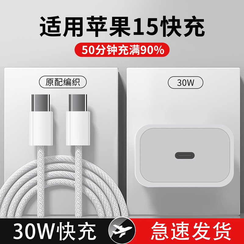 Pd30W Charging Head Suitable for Apple 15 Charger Original 3C Certified Fast Charging Head Apple 16 Mobile Phone Data Cable