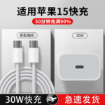 pd30w充电头 适用苹果15充电器原厂3c认证快充头苹果16手机数据线