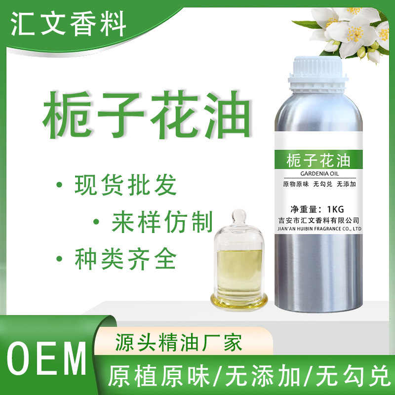 工場在庫 単一植物抽出物 クチナシ油 日常スキンケア アロマセラピー 植物精油原料 クチナシ油|undefined