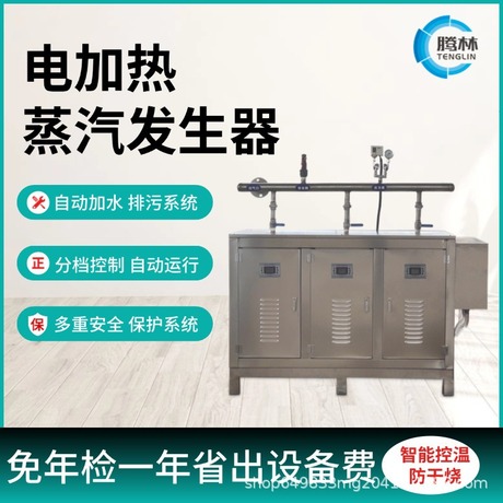 电加热蒸汽发生器 育秧电加热蒸汽锅炉 18-360kw