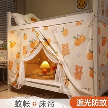 宿舍遮光床帘蚊帐一体式学生寝室上铺上下铺高低床围布帘子单人床