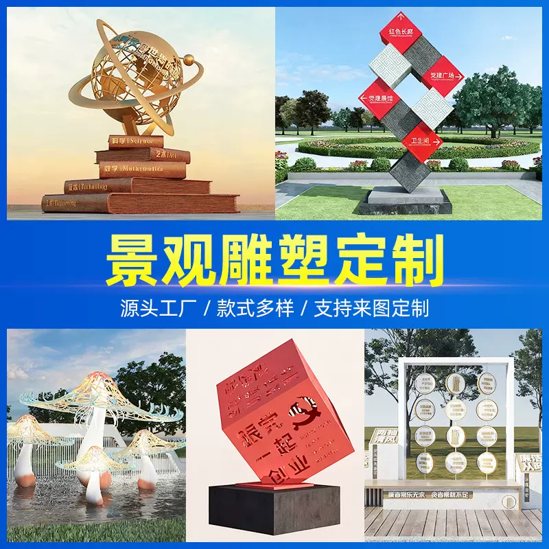 户外景观雕塑摆件定 制大型不锈钢工艺品雕塑异型立式落地摆件