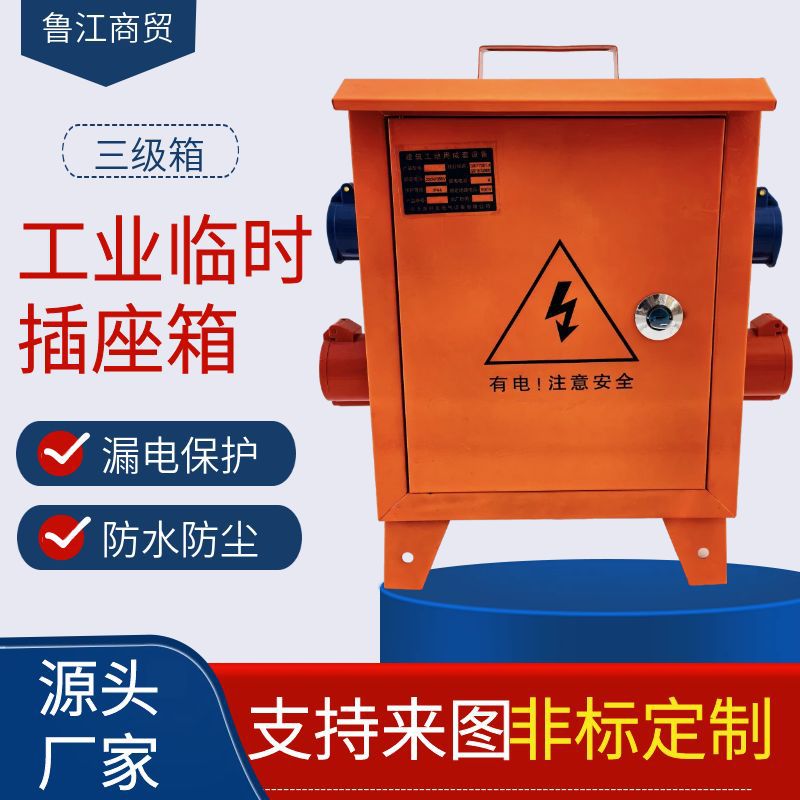 工地临时专用三级配电箱大功率工业用电箱移动防水防爆铁皮用电箱