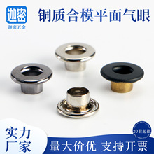 合模平面哑光双层气眼扣镜面鞋眼 女装箱包包边加厚铜质金属鸡眼