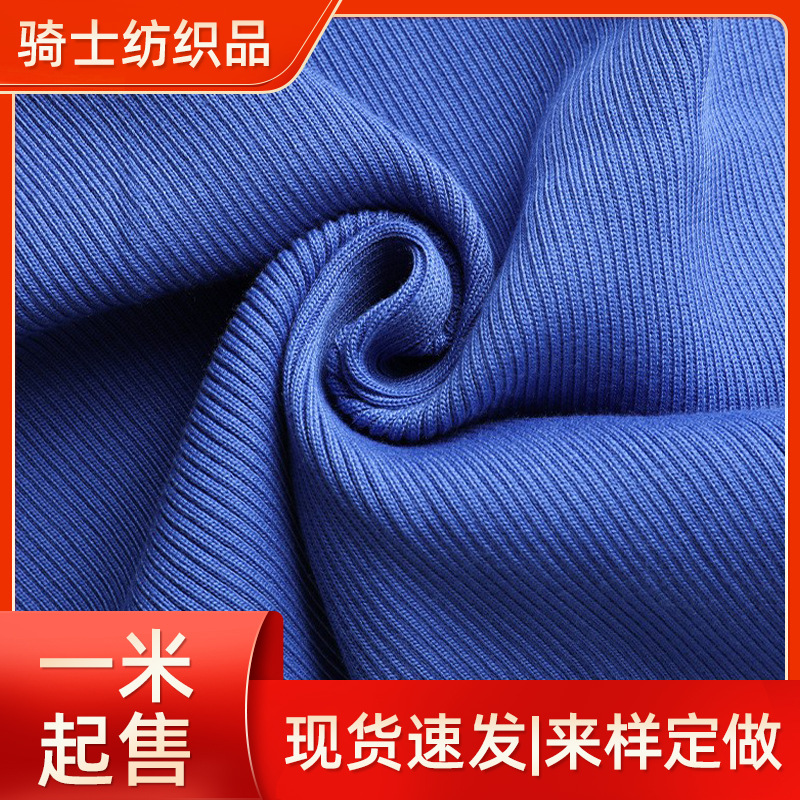 弹力螺纹服装罗纹袖口针织布面料棉服工装 袖口螺帽领口现货批发