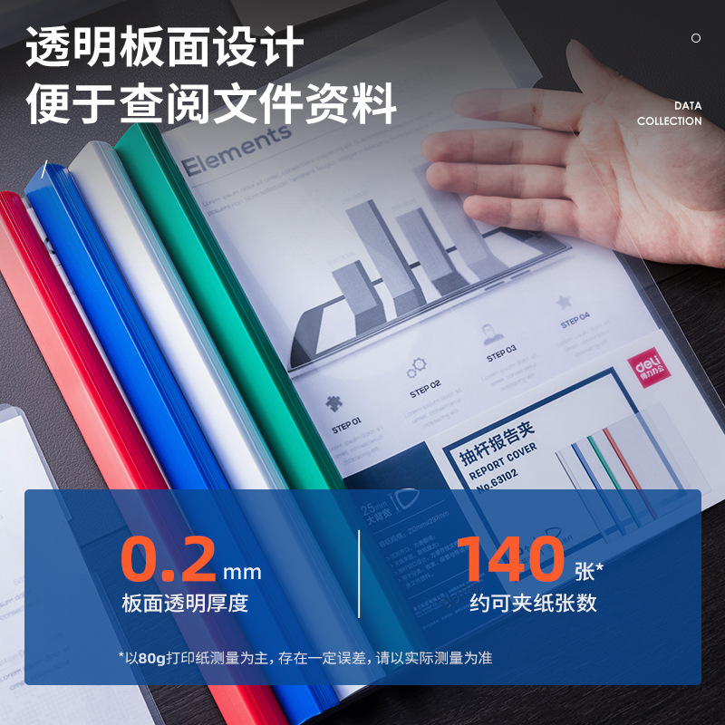 Deli 63102 File Rod Clip Student Data Test Paper Clip Management Book Insert A4 Transparent Folder Deli 63102 File Rod Clip Student Data Test Paper Clip Management Book Insert A4 Transparent Folder