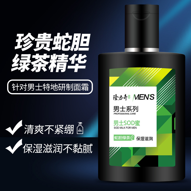 Longrich snake gall men's sod honey 90mll Lotion Face Cream Body Lotion moisturizing moisturizing skin care products