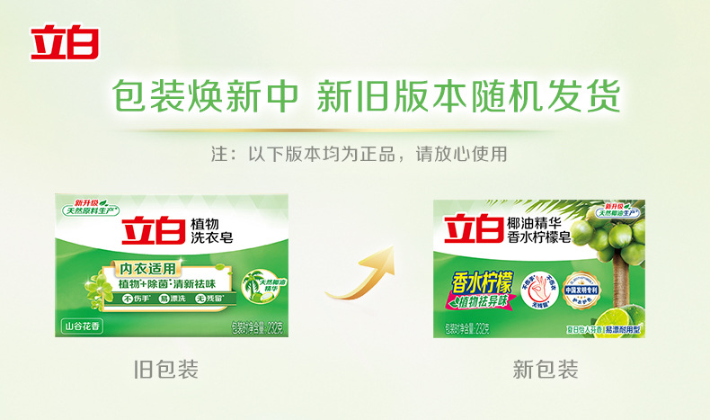 232克X36块 立白香水柠檬皂(植物皂)790000023