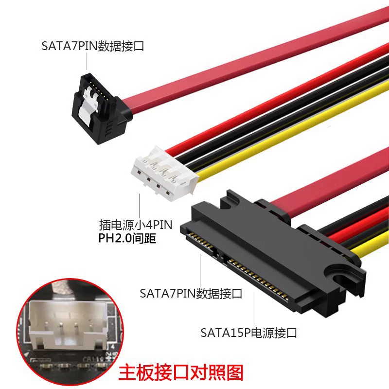 Computer power line pH2.0 small 4pin+SATA conversion integrated hard disk light drive data cable power line 7+15p