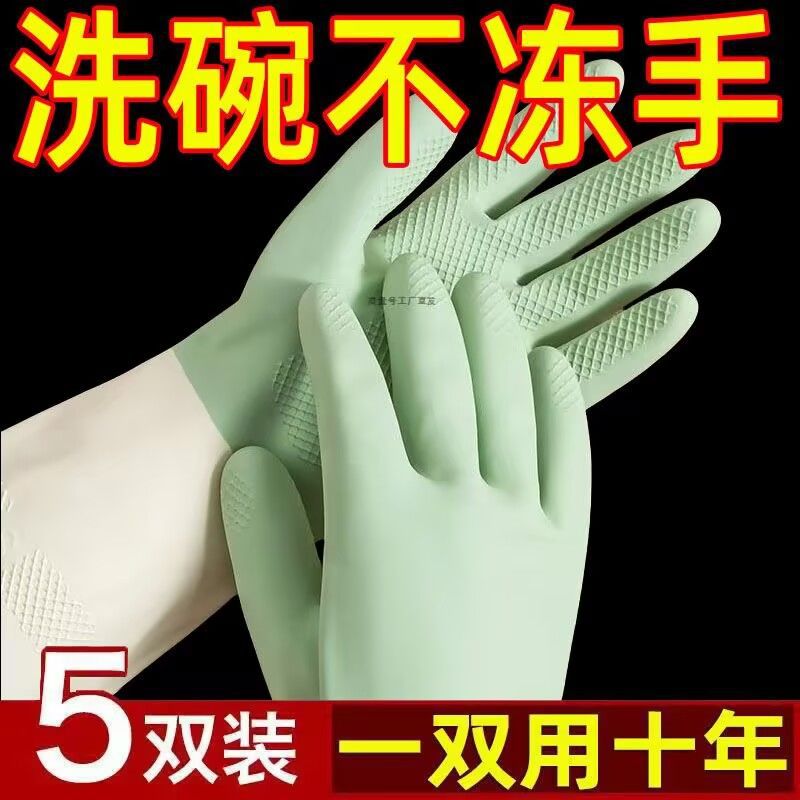 洗碗手套耐用防水橡胶乳胶厨房刷碗洗衣服干活家务清洁