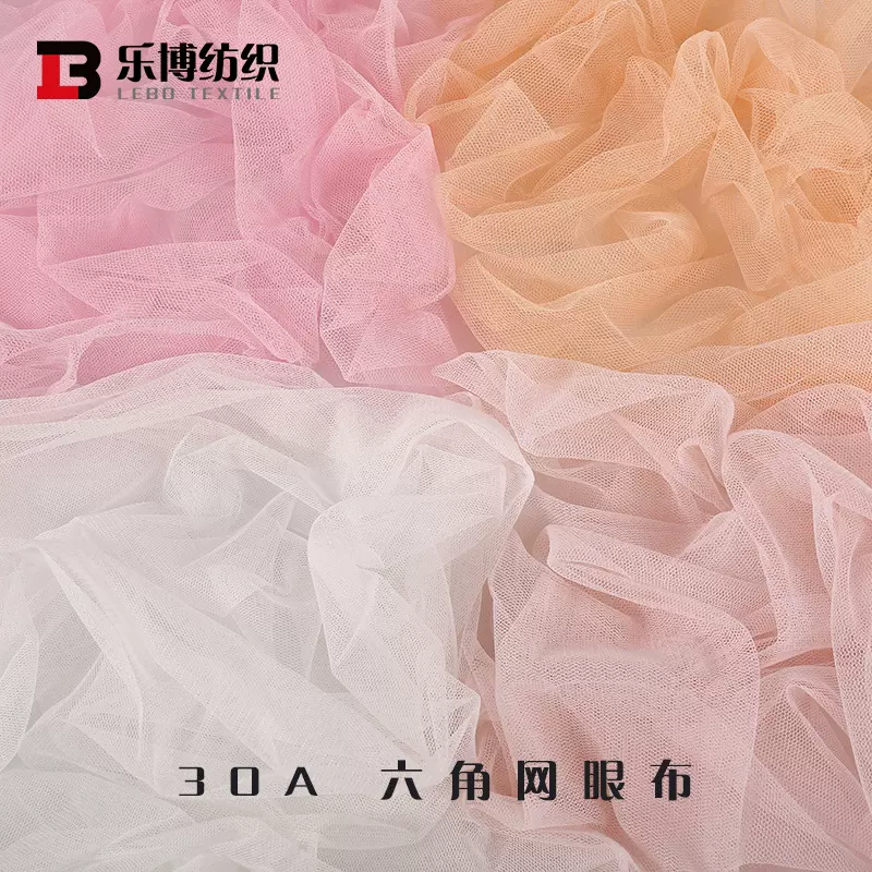 现货 六角网眼布 涤纶网纱布料 婚纱裙 服装纱裙网眼布 蚊帐布料