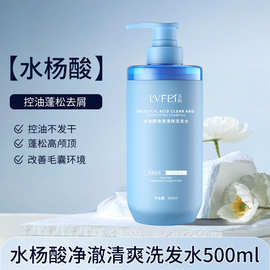 吕妃水杨酸洗发水持久留香深度清洁清爽控油头皮舒缓洗发露批发
