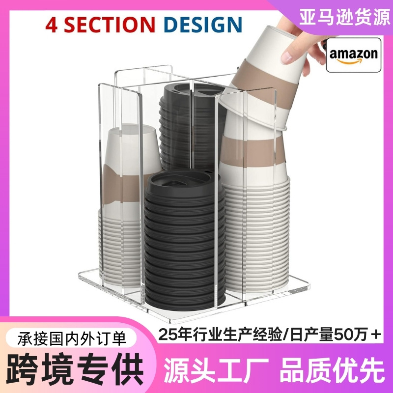 亚马逊热卖透明亚克力杯子收纳架4个隔层方形餐厅咖啡杯分配器