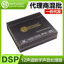 sennuopu森诺普12路dsp汽车功放处理器车载音响大功率功放机H612