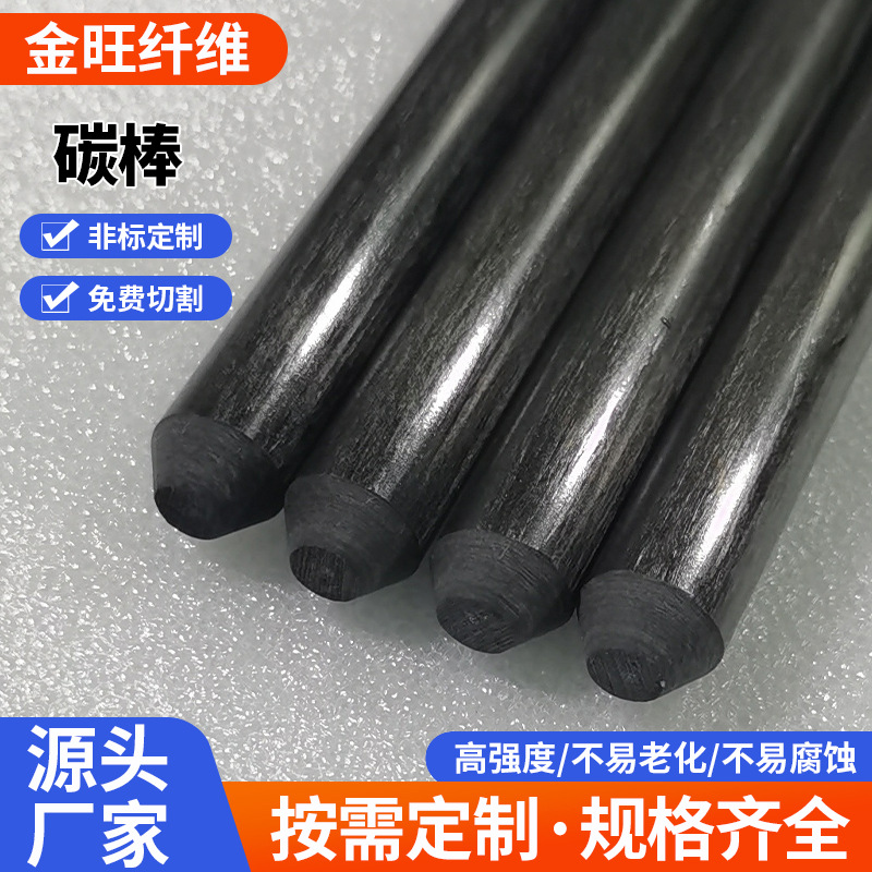 拉挤碳纤维棒建筑建材装饰高强度碳纤维棒实心碳纤维杆碳纤维管棒