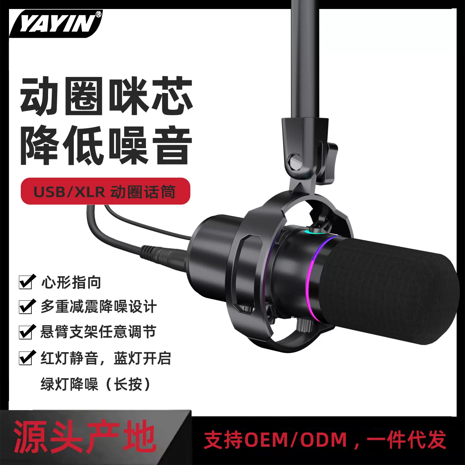RGB动圈麦克风USB电脑48V卡侬话筒直播录音电竞游戏降噪收音
