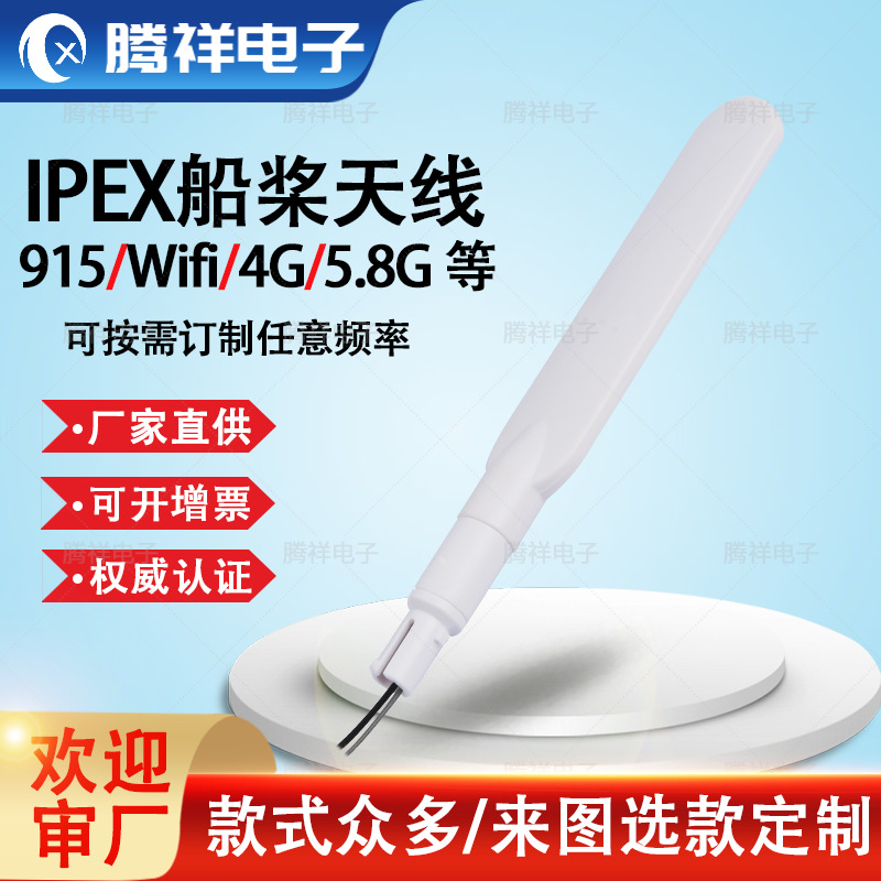 4G出线式折叠天线 I-PEX接口扁状天线 无线模块路由器天线 黑白色