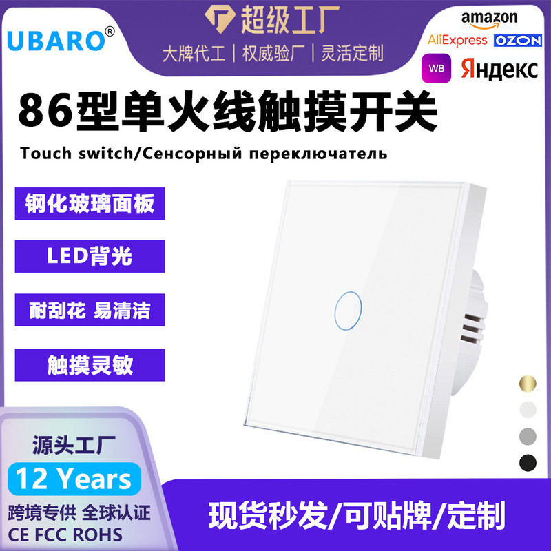 Cross-Border British Standard Wall Switch Panel Tempered Glass with Light Touch Switch Single Fire Smart Home Improvement 86 Switch Batch